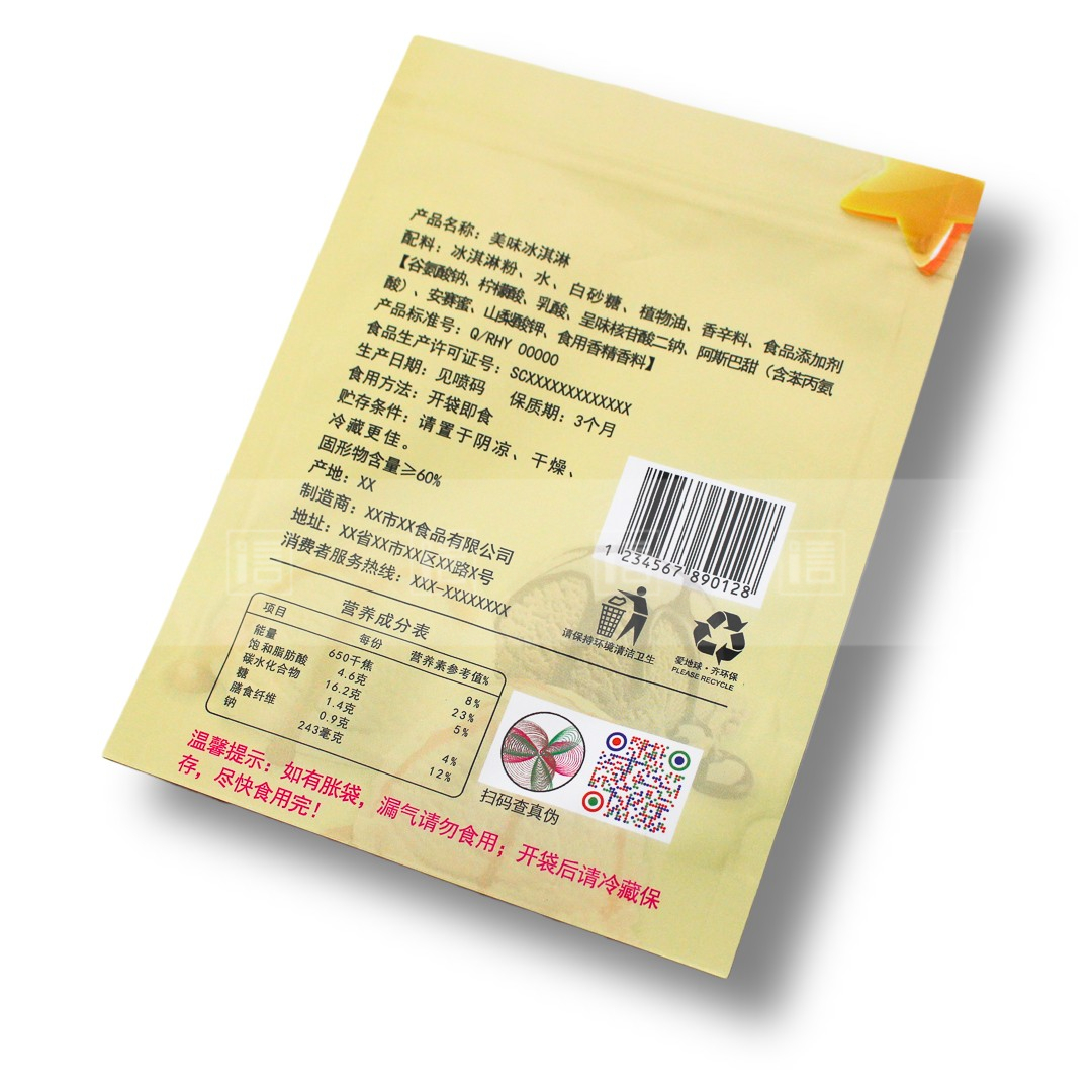 防伪软包装