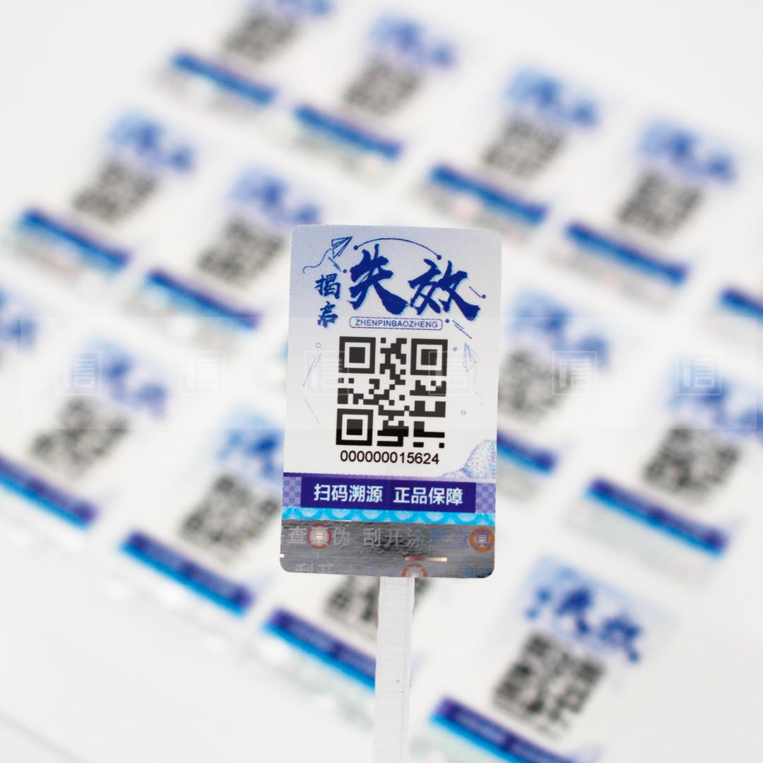 点甄码防伪标签