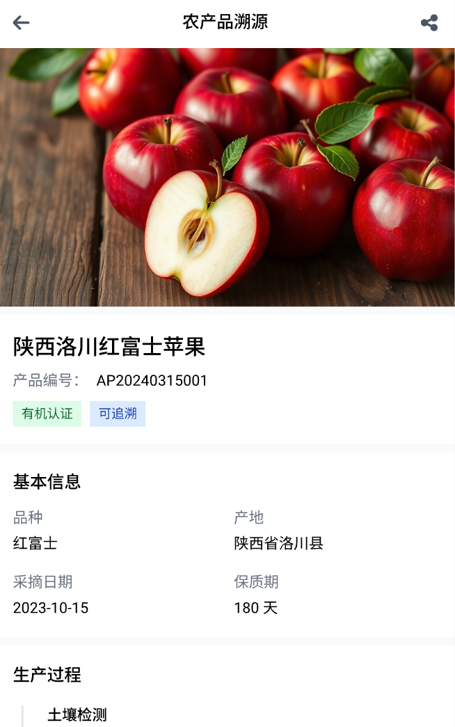 农产品溯源