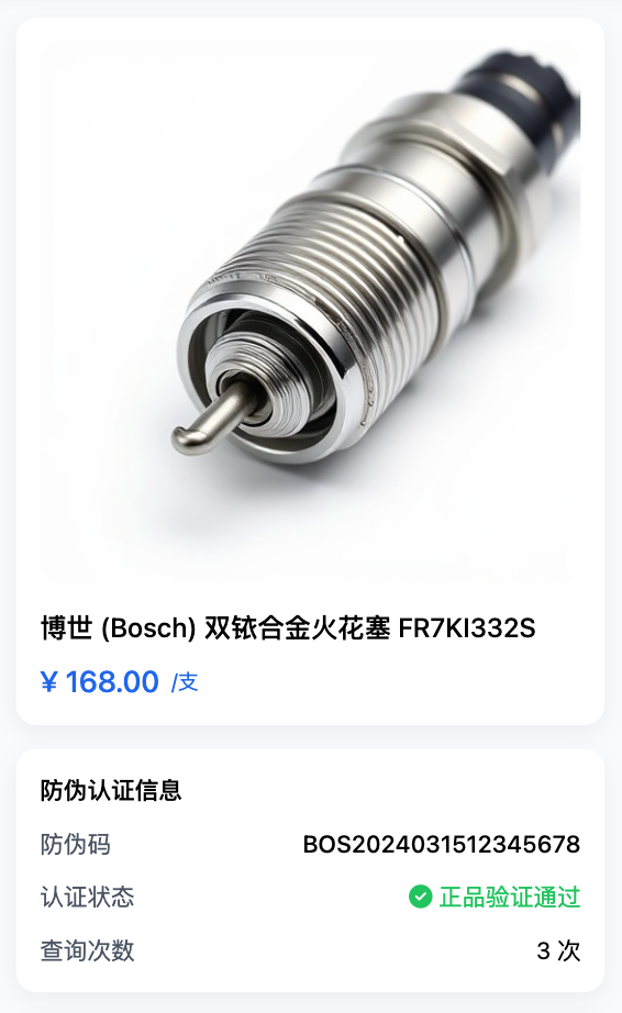 工业产品溯源
